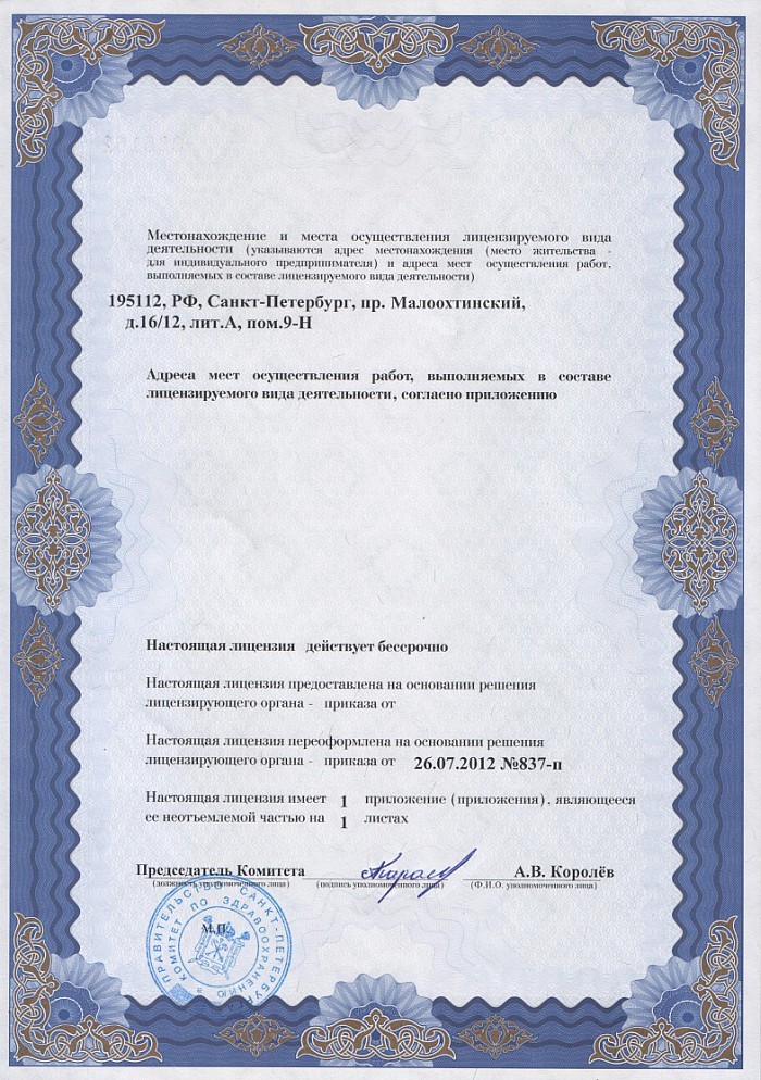 Лицензия на осуществление фармацевтической деятельности в Чистополье
